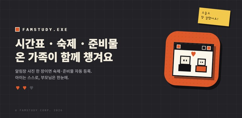 팸스터디 앱 화면 — 가족의 오늘 할 일과 D-데이 목록