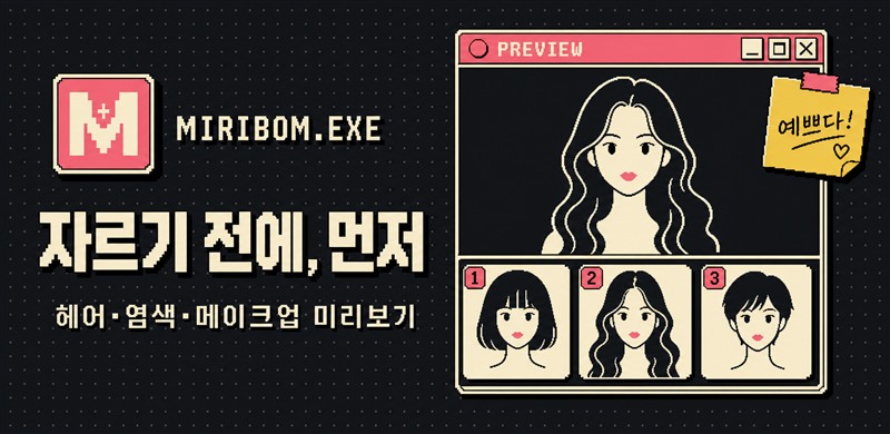 미리봄 화면 — 내 사진에 헤어스타일을 합성한 미리보기